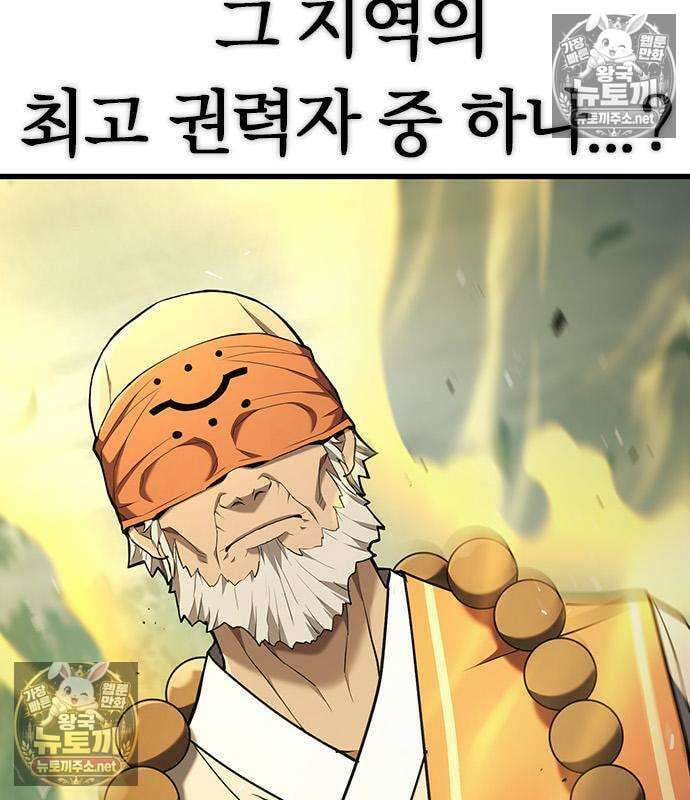 마수 사냥꾼이 살아가는 법 12화 7