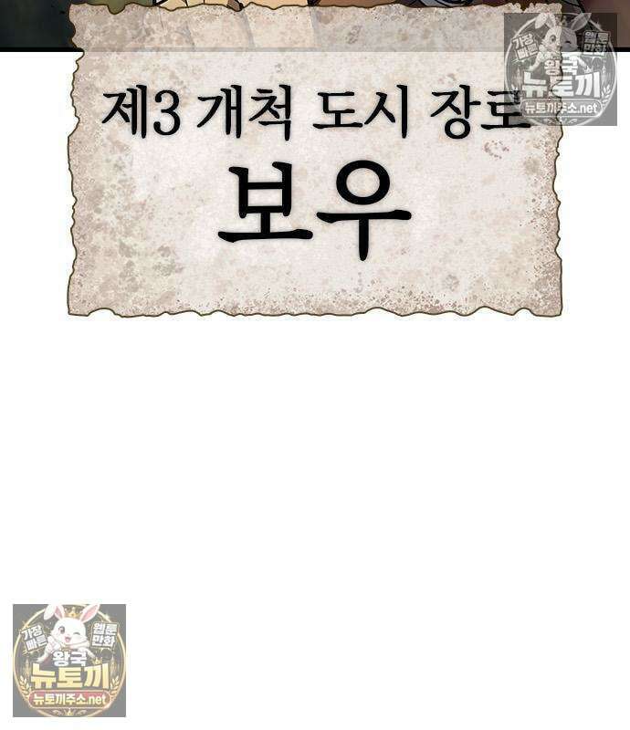 마수 사냥꾼이 살아가는 법 12화 9