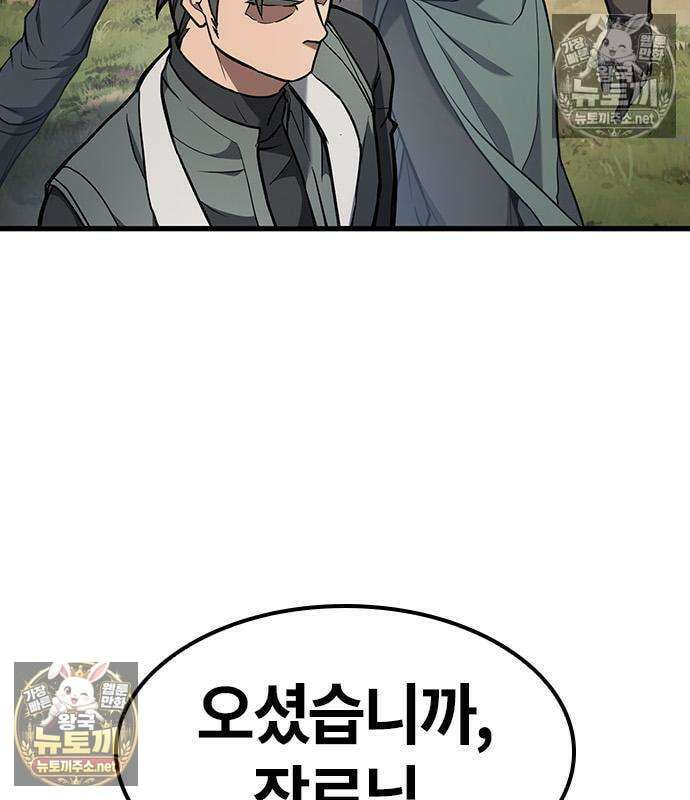 마수 사냥꾼이 살아가는 법 12화 14