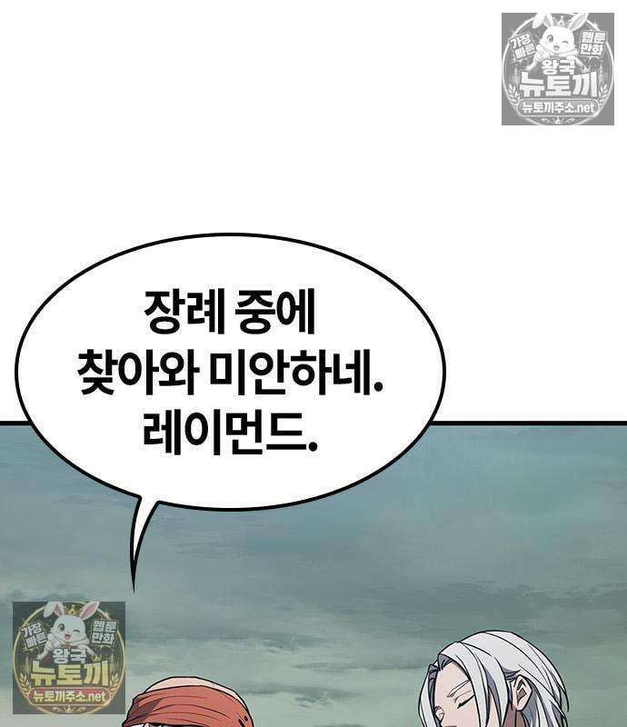 마수 사냥꾼이 살아가는 법 12화 17