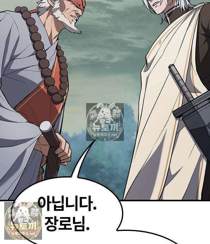 마수 사냥꾼이 살아가는 법 12화 18