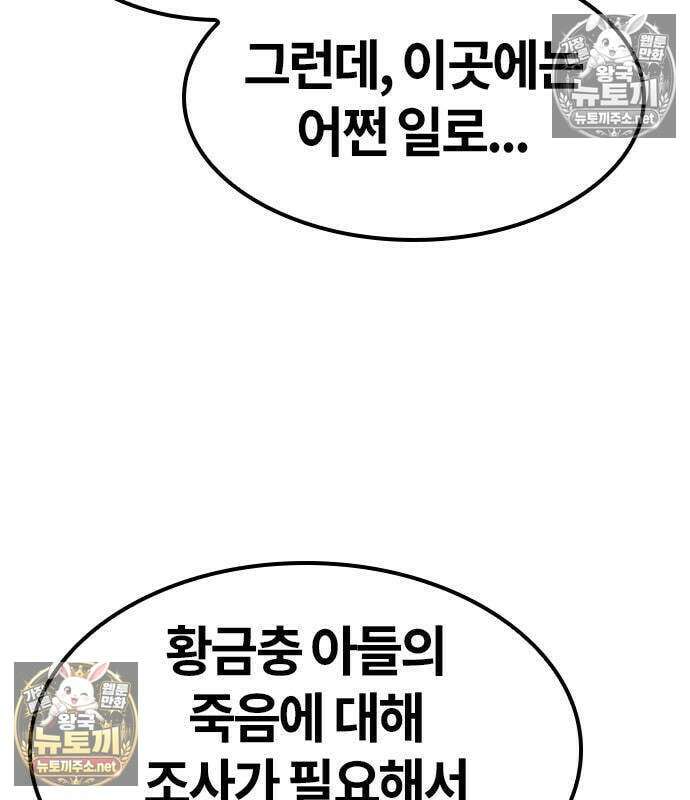 마수 사냥꾼이 살아가는 법 12화 19
