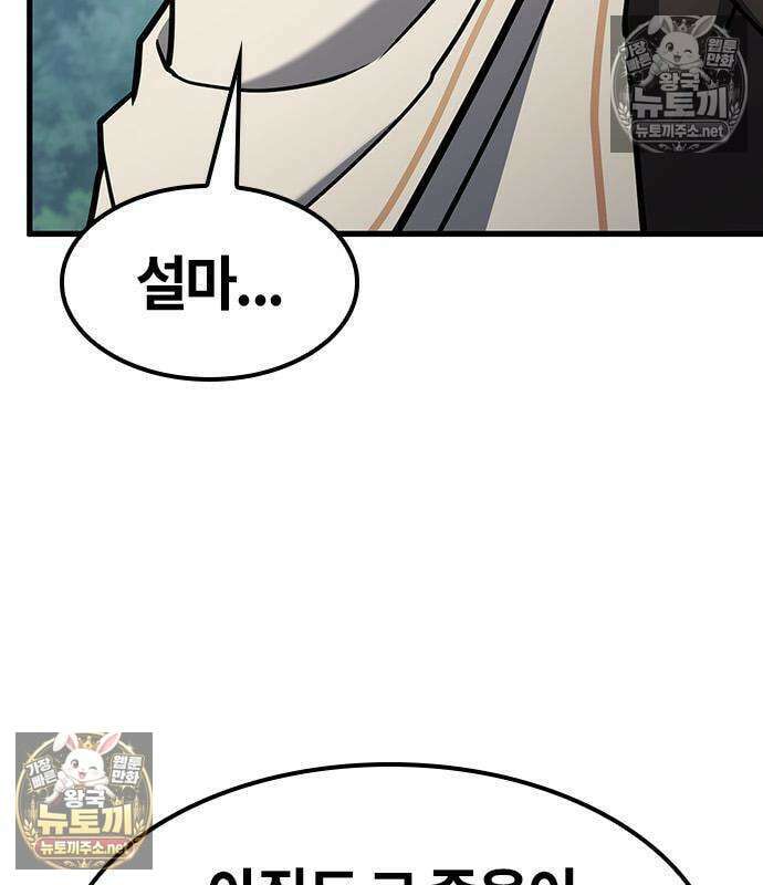 마수 사냥꾼이 살아가는 법 12화 23