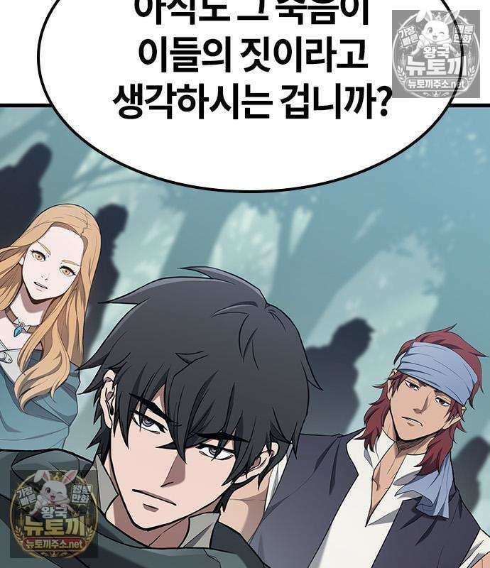 마수 사냥꾼이 살아가는 법 12화 24