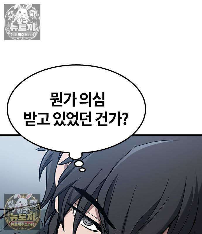 마수 사냥꾼이 살아가는 법 12화 26