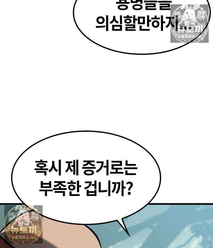 마수 사냥꾼이 살아가는 법 12화 28