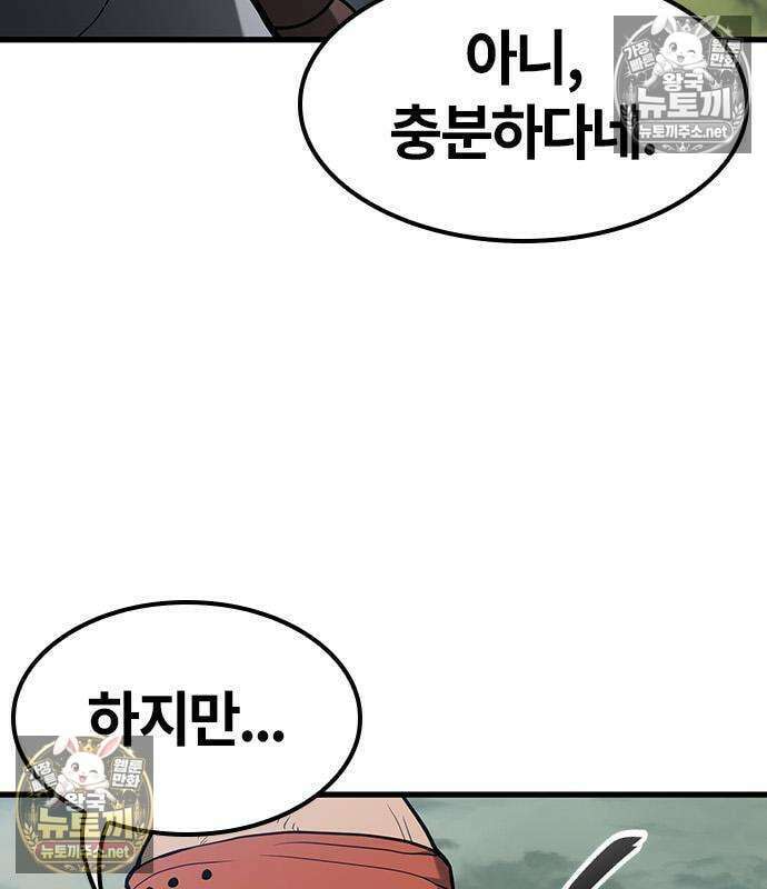 마수 사냥꾼이 살아가는 법 12화 30