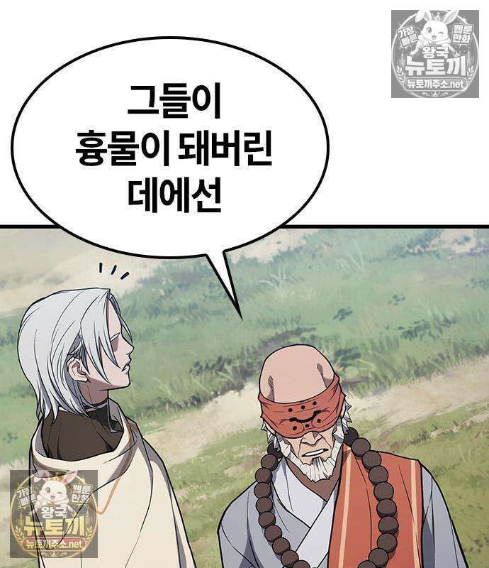 마수 사냥꾼이 살아가는 법 12화 32