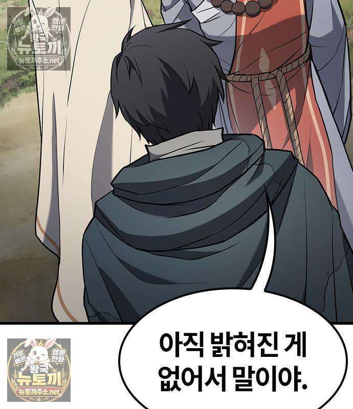 마수 사냥꾼이 살아가는 법 12화 33