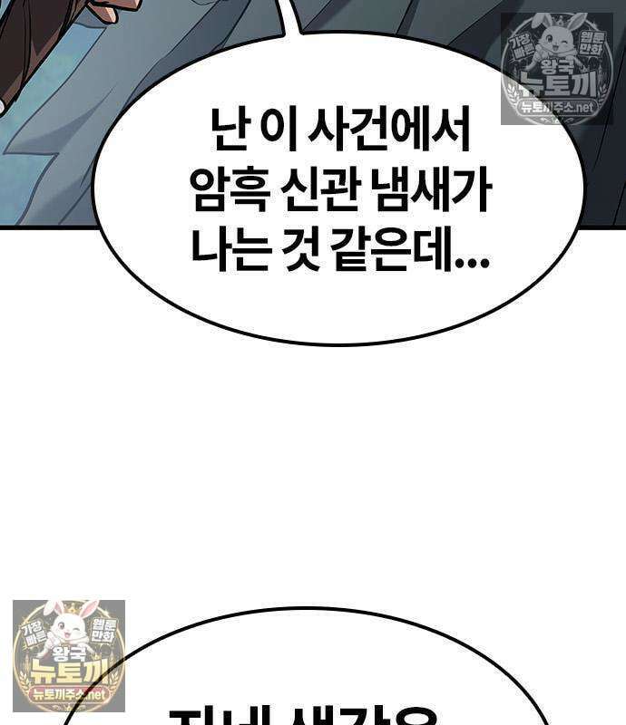 마수 사냥꾼이 살아가는 법 12화 36