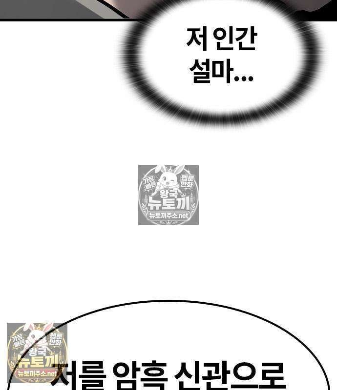 마수 사냥꾼이 살아가는 법 12화 41