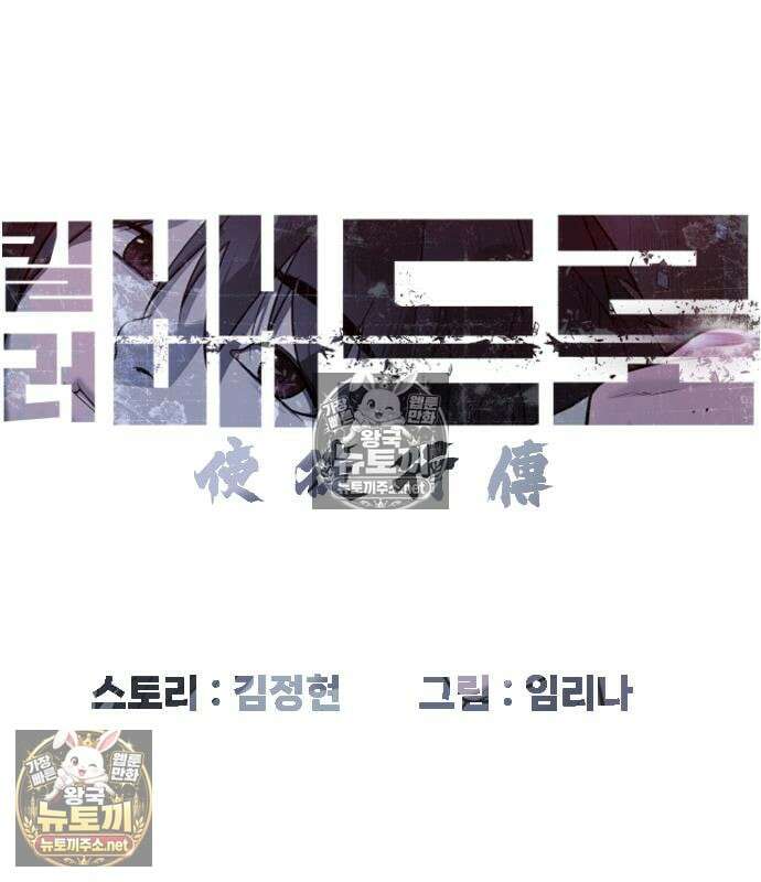 킬러 배드로 130화 22