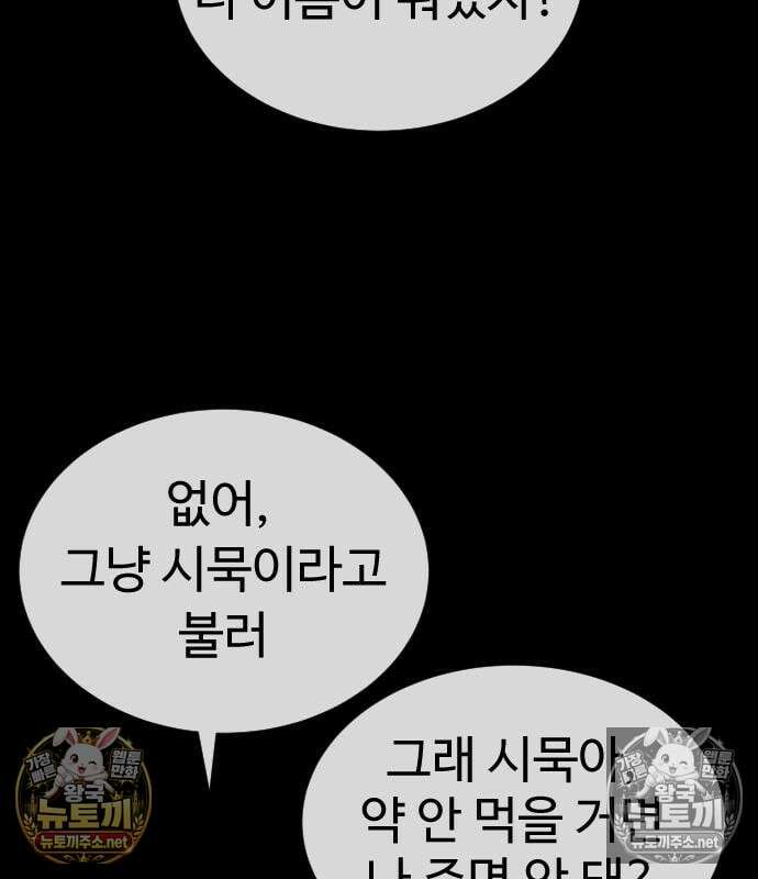 킬러 배드로 130화 73
