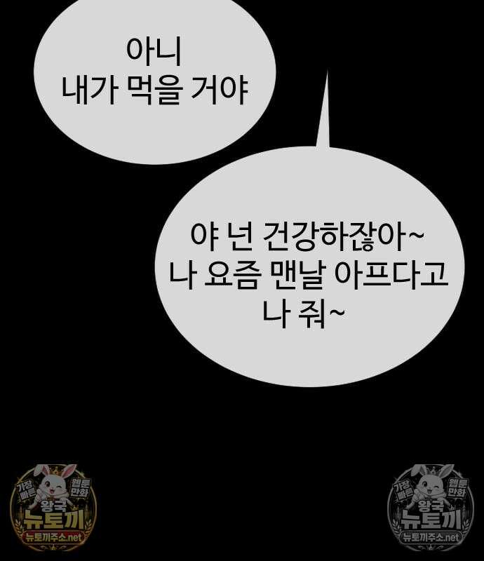 킬러 배드로 130화 75