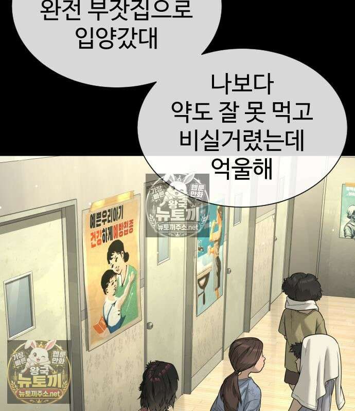 킬러 배드로 130화 78