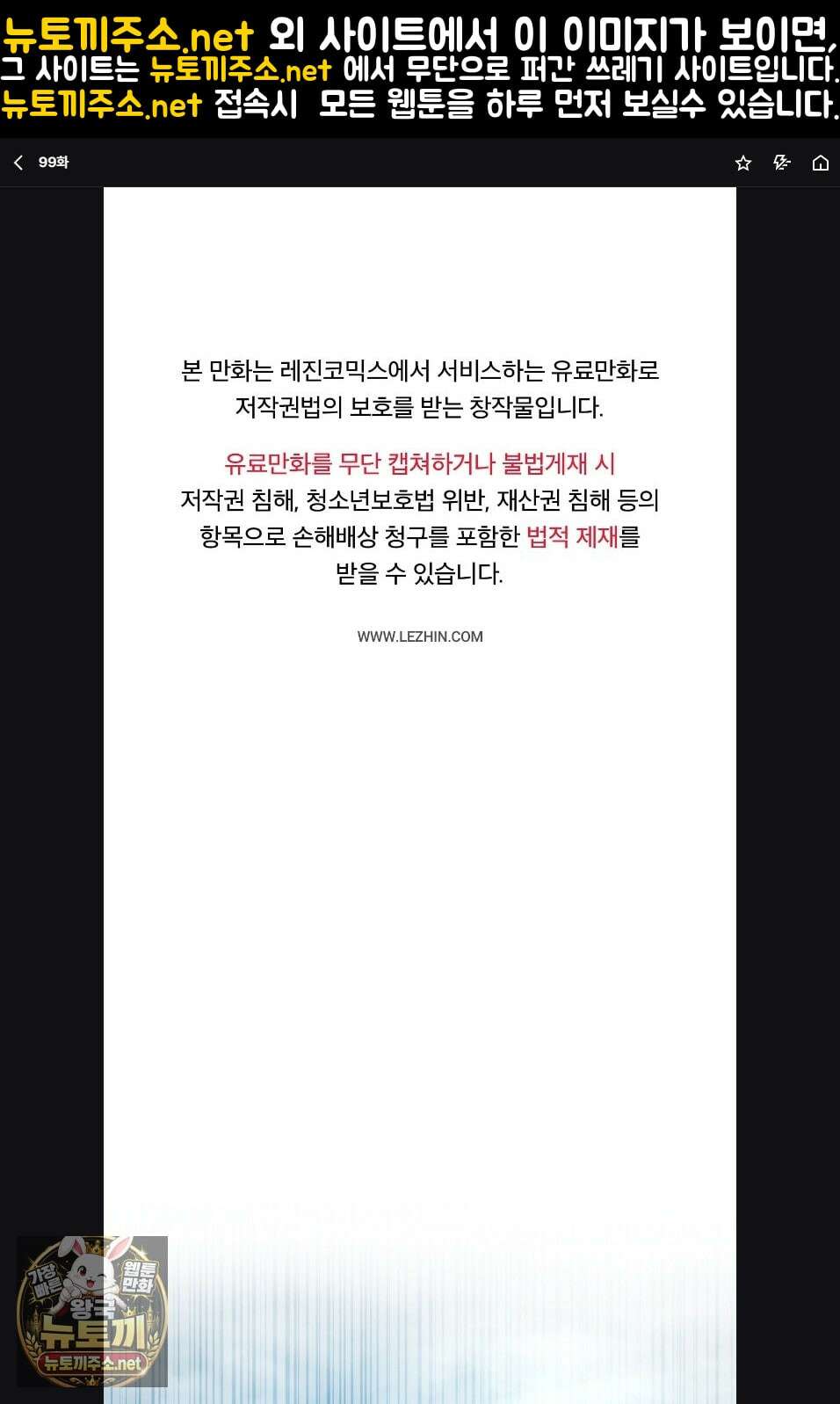 징크스 99화 1