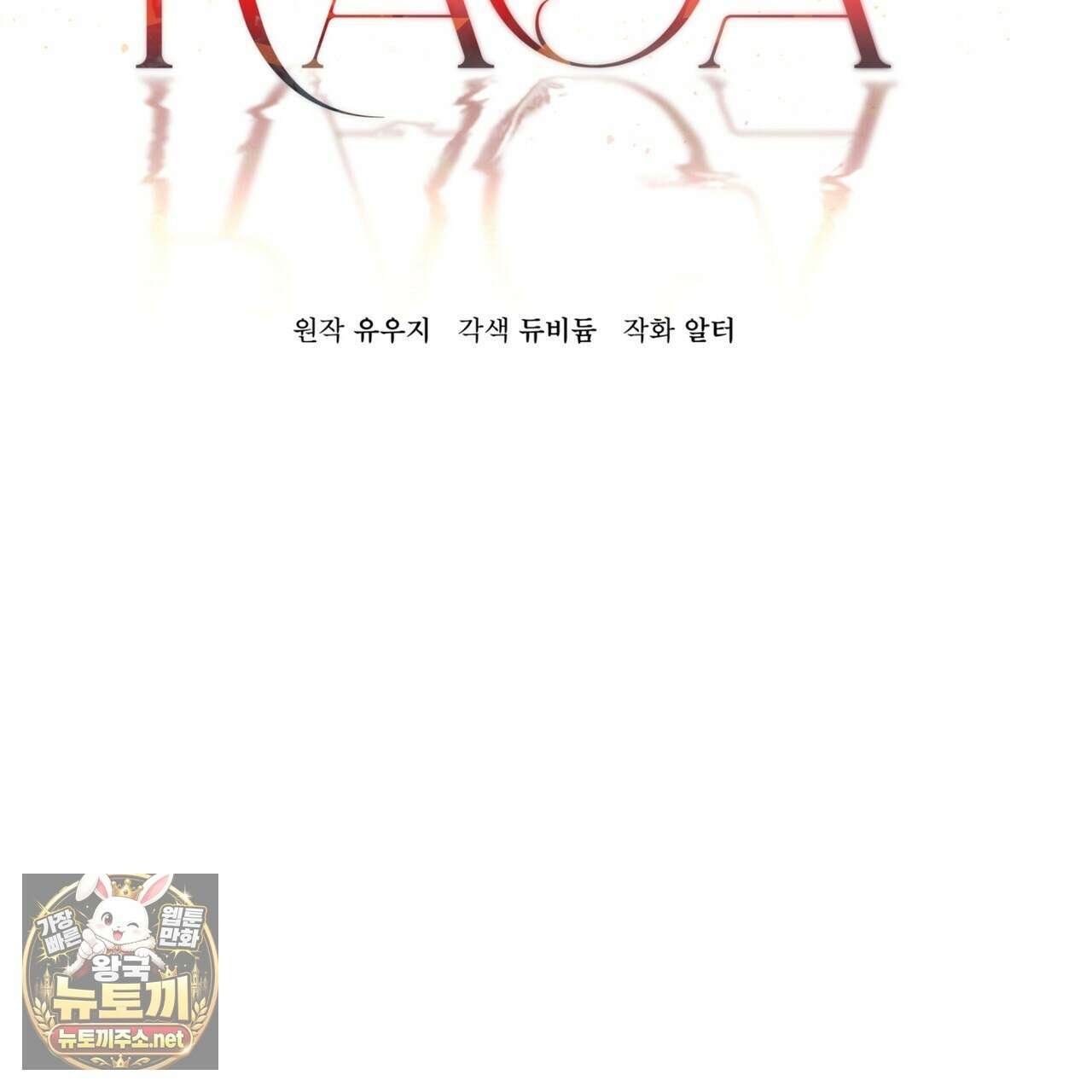 패션:라가(Raga) 41화 2