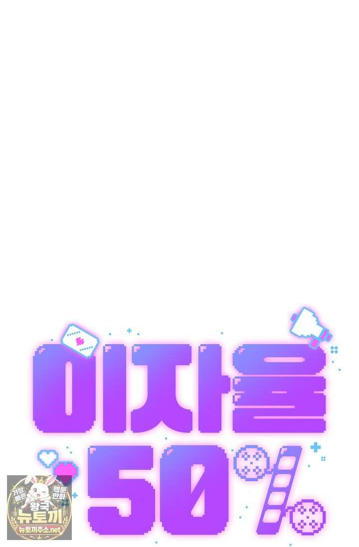 이자율 50％ 32화 12