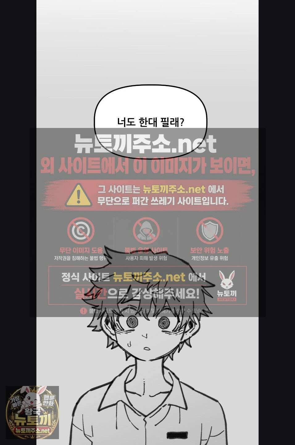 남고 소년 105화 2