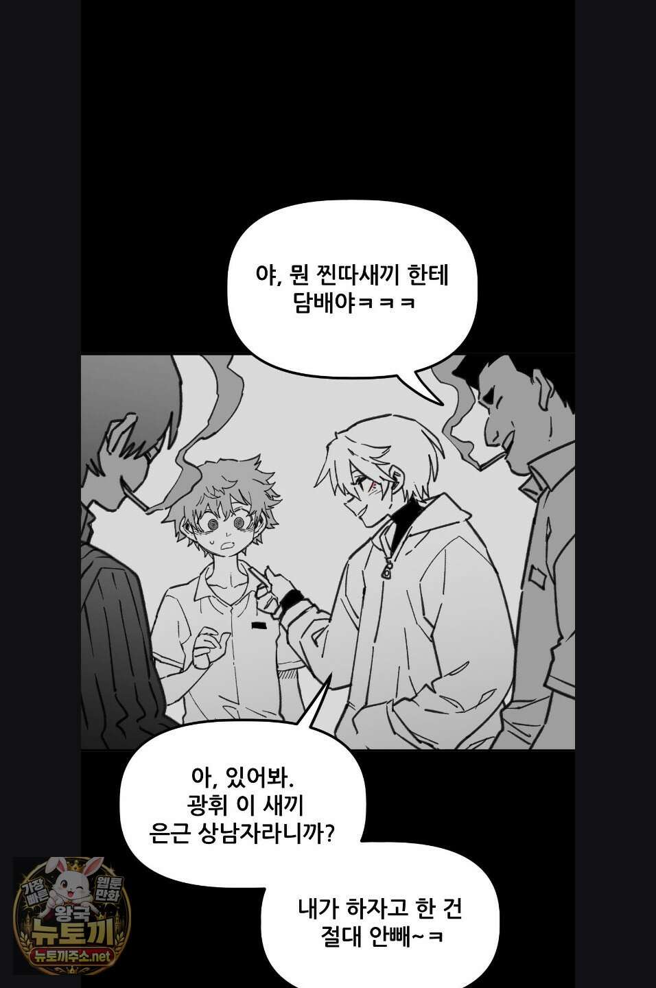 남고 소년 105화 5