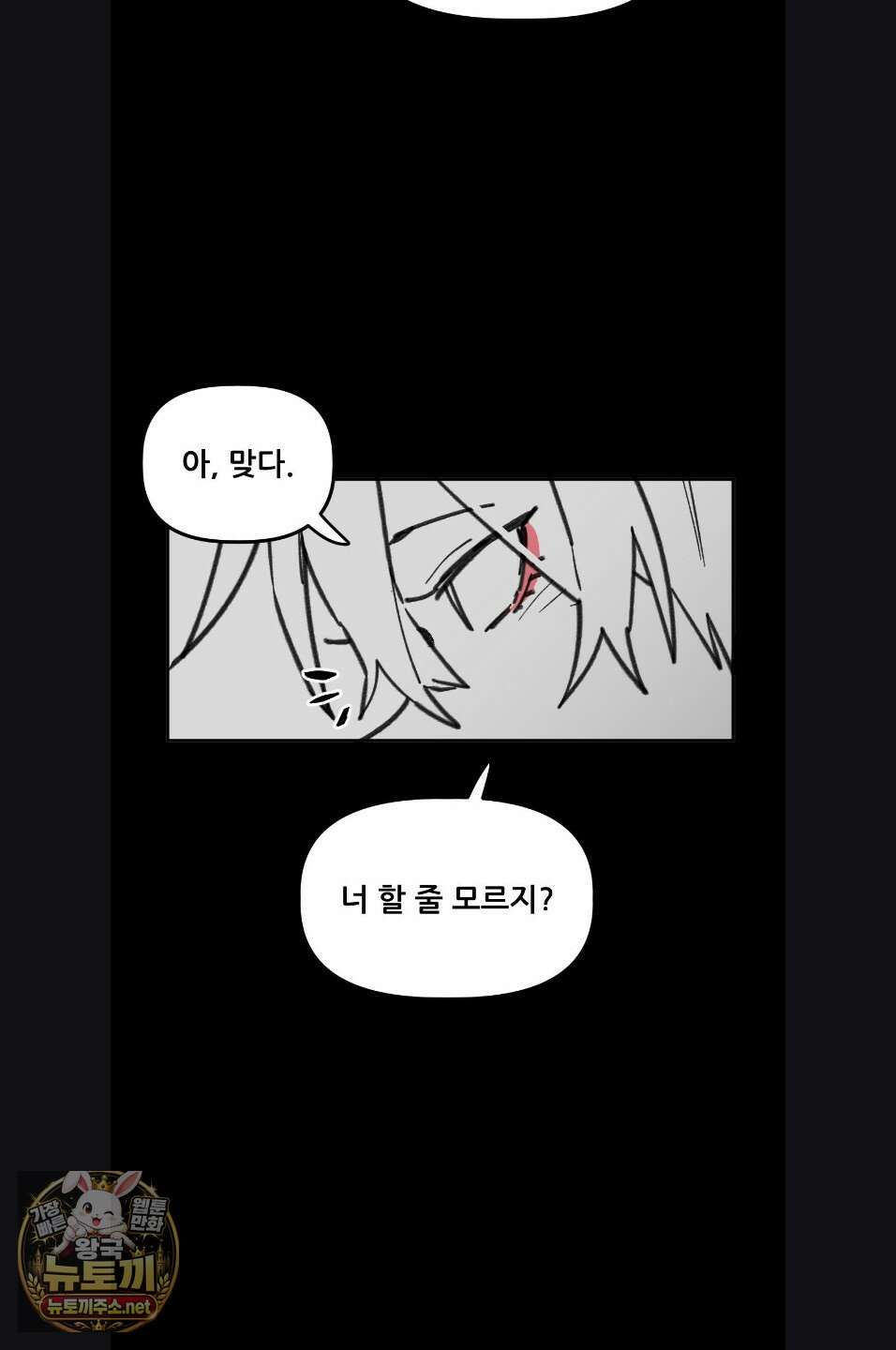 남고 소년 105화 6