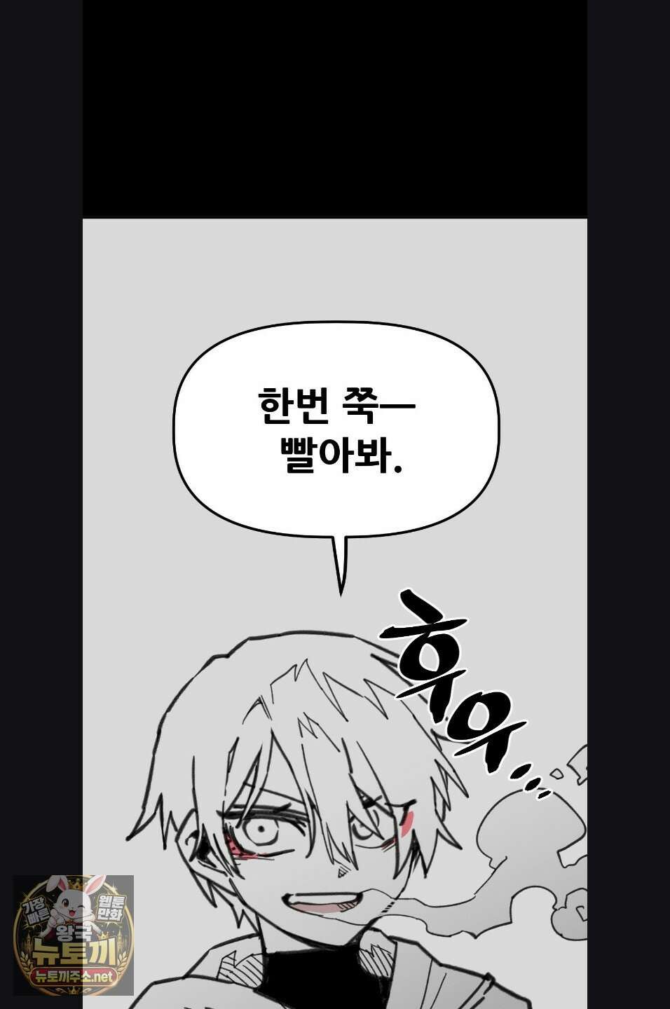 남고 소년 105화 9
