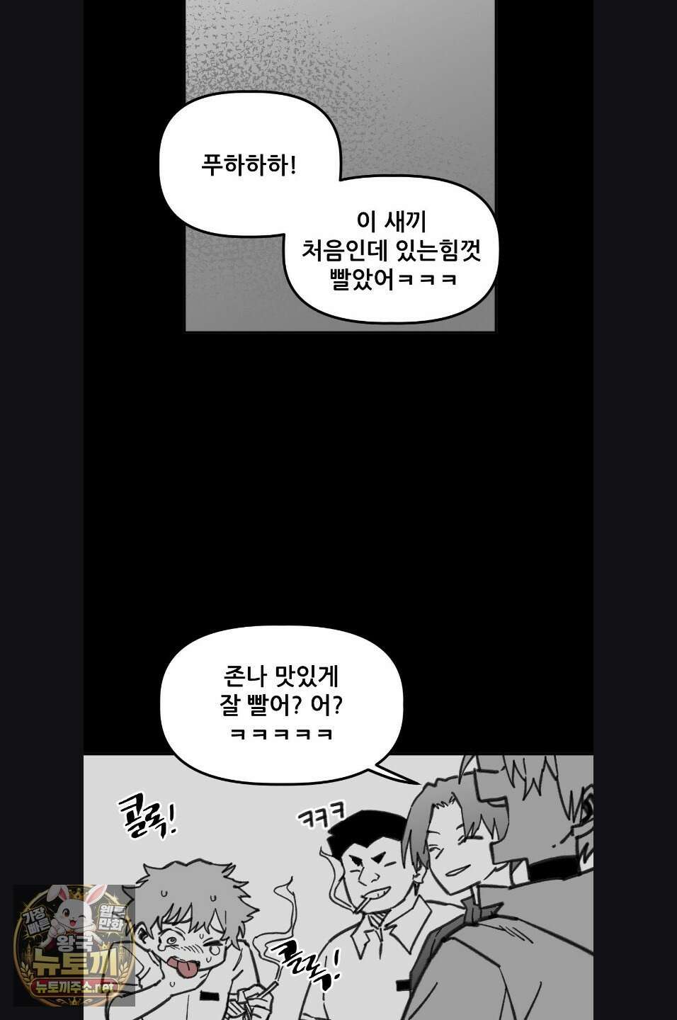 남고 소년 105화 12