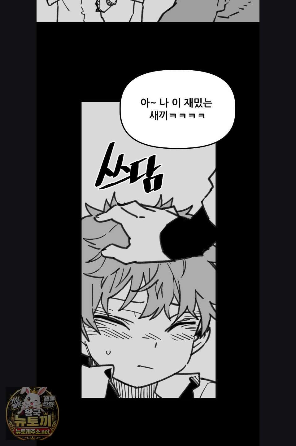 남고 소년 105화 13