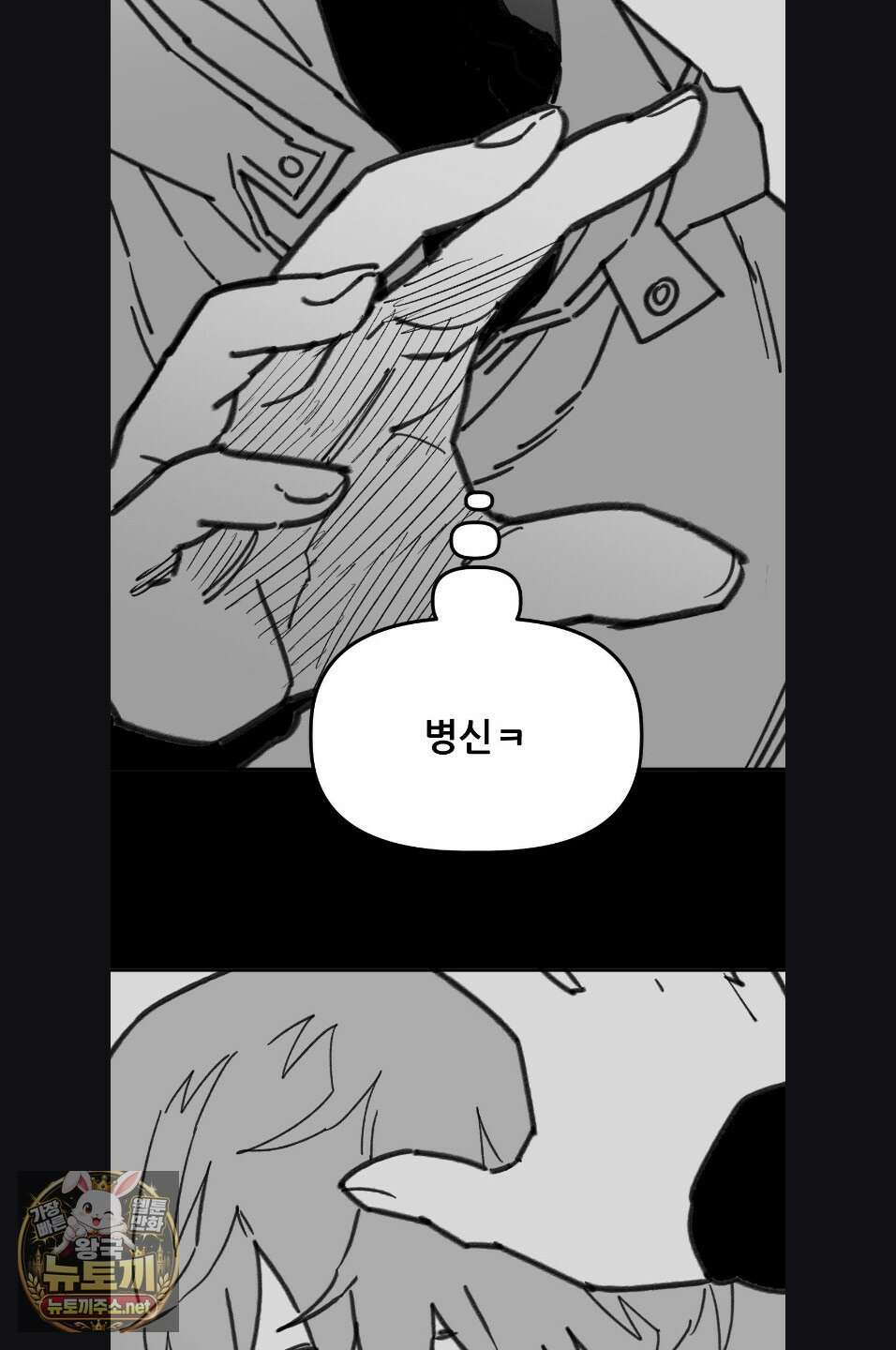 남고 소년 105화 15