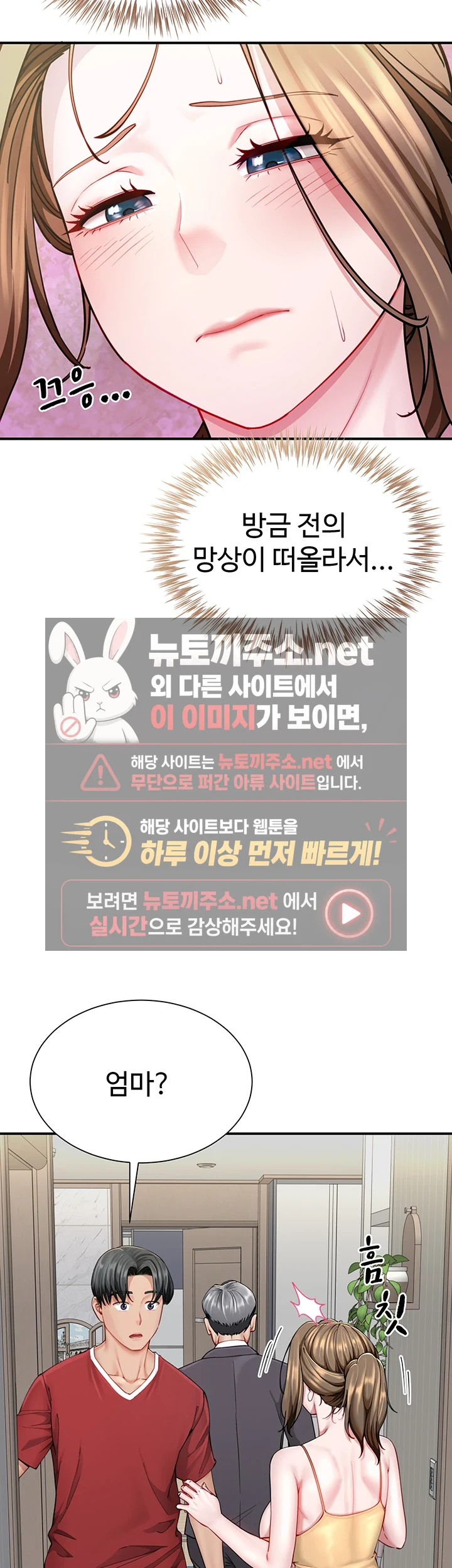 섹파들이 사실 가족이었다 9화 - 섹X만 하는 관계 아니죠? 2