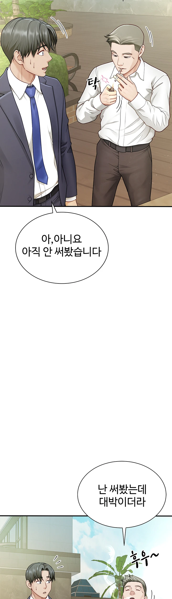 섹파들이 사실 가족이었다 9화 - 섹X만 하는 관계 아니죠? 6