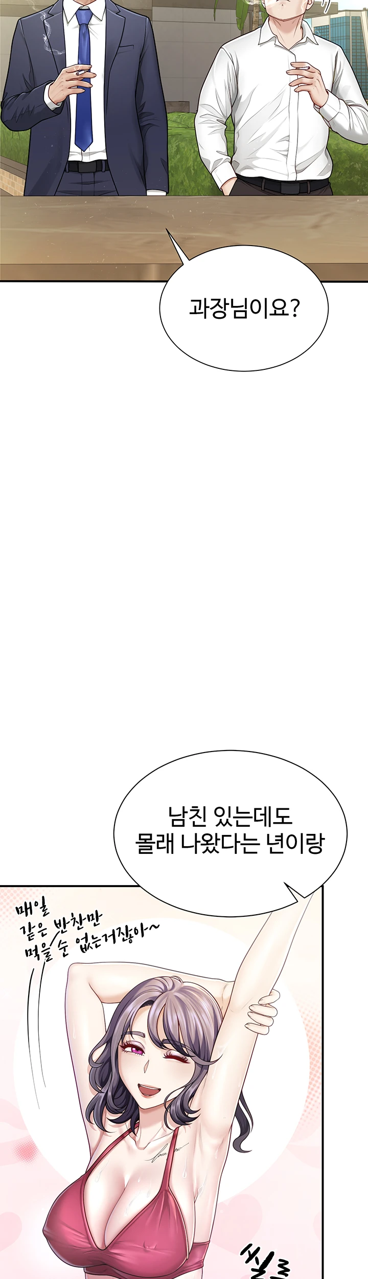 섹파들이 사실 가족이었다 9화 - 섹X만 하는 관계 아니죠? 7