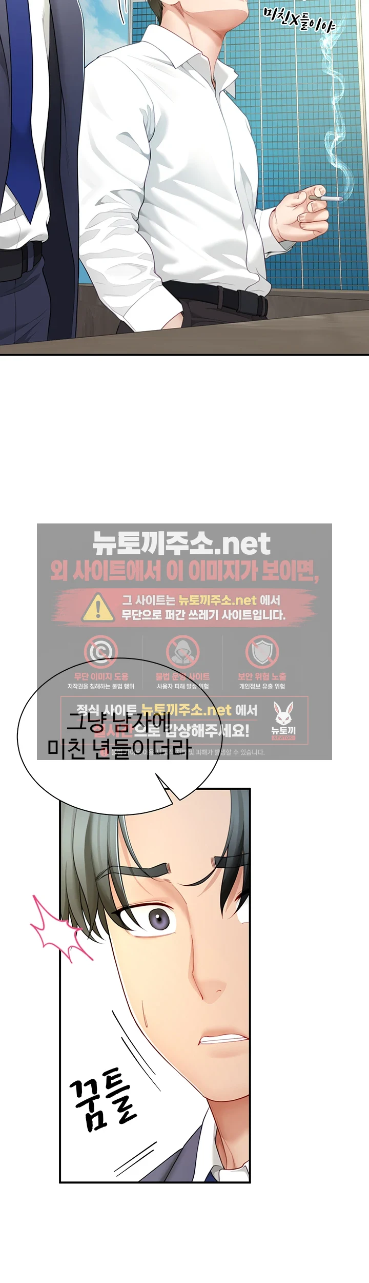 섹파들이 사실 가족이었다 9화 - 섹X만 하는 관계 아니죠? 9