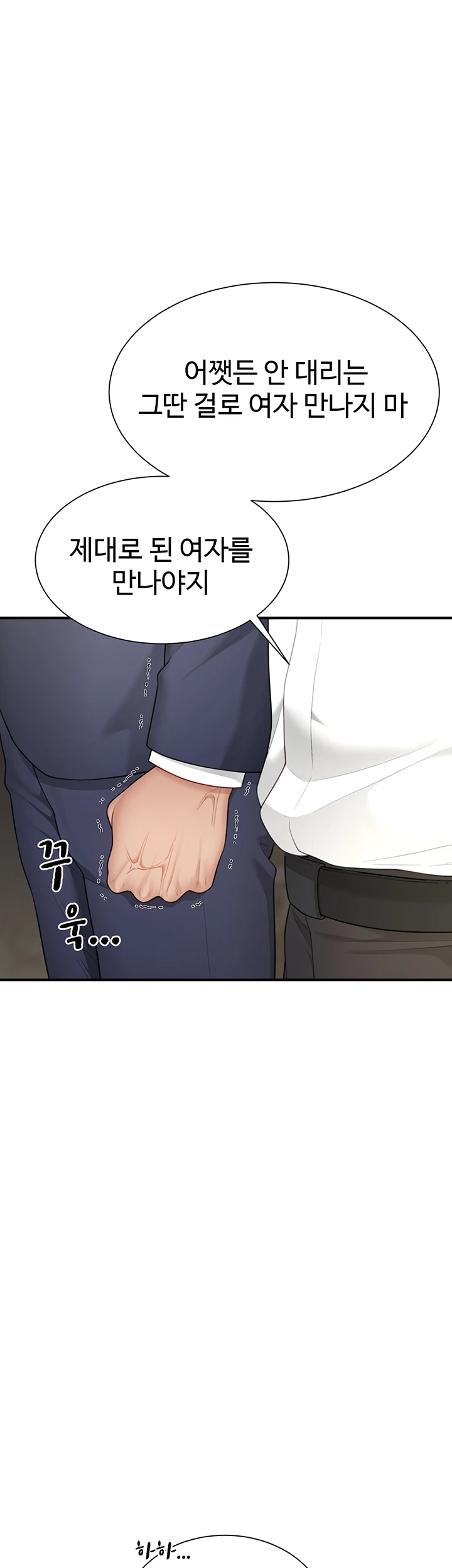 섹파들이 사실 가족이었다 9화 - 섹X만 하는 관계 아니죠? 10