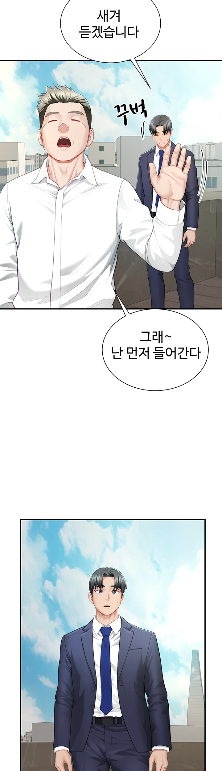 섹파들이 사실 가족이었다 9화 - 섹X만 하는 관계 아니죠? 11