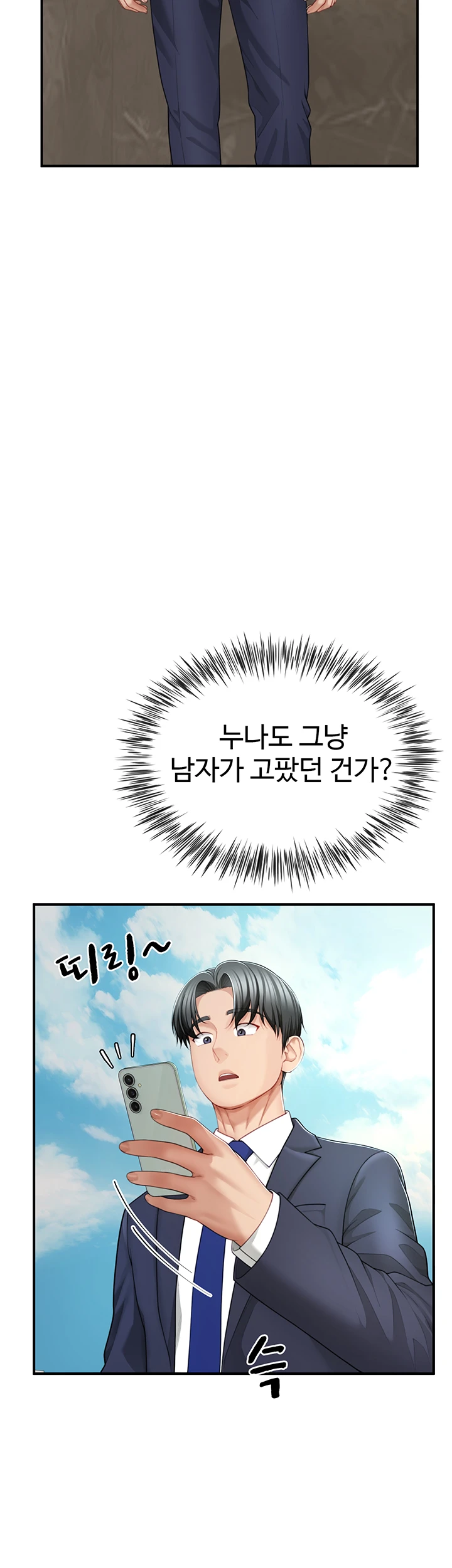 섹파들이 사실 가족이었다 9화 - 섹X만 하는 관계 아니죠? 12