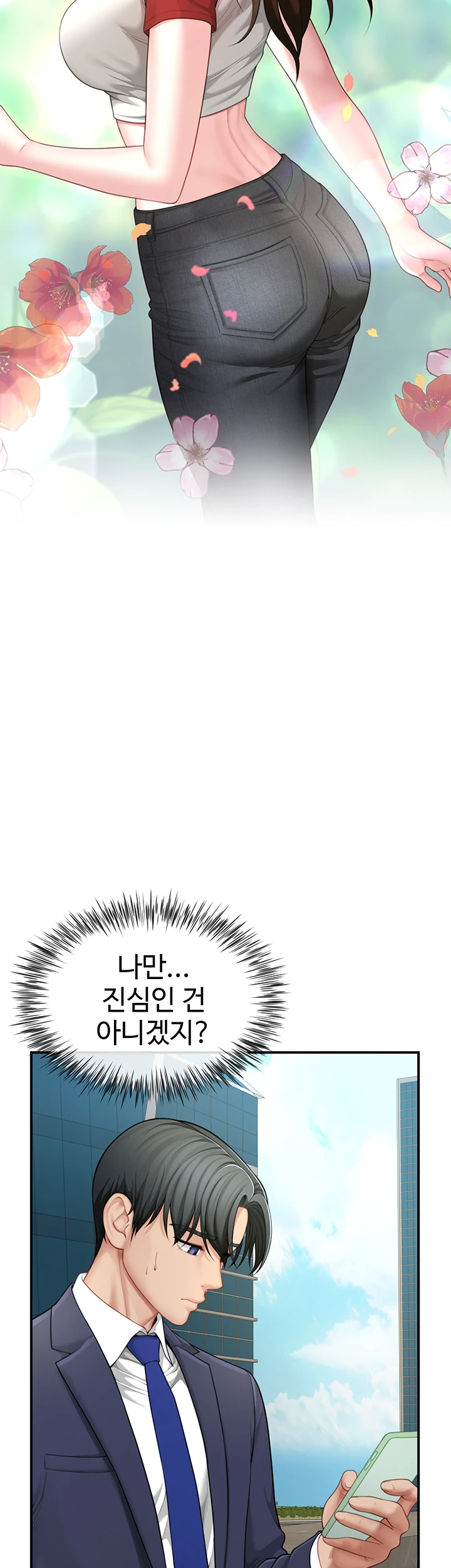 섹파들이 사실 가족이었다 9화 - 섹X만 하는 관계 아니죠? 14