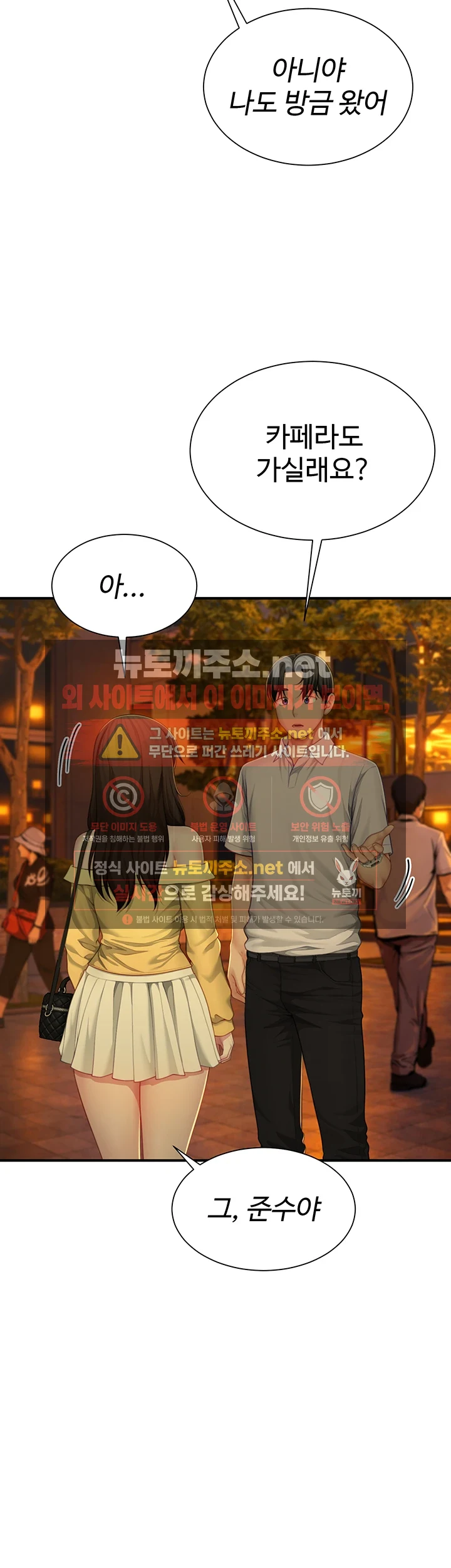 섹파들이 사실 가족이었다 9화 - 섹X만 하는 관계 아니죠? 18