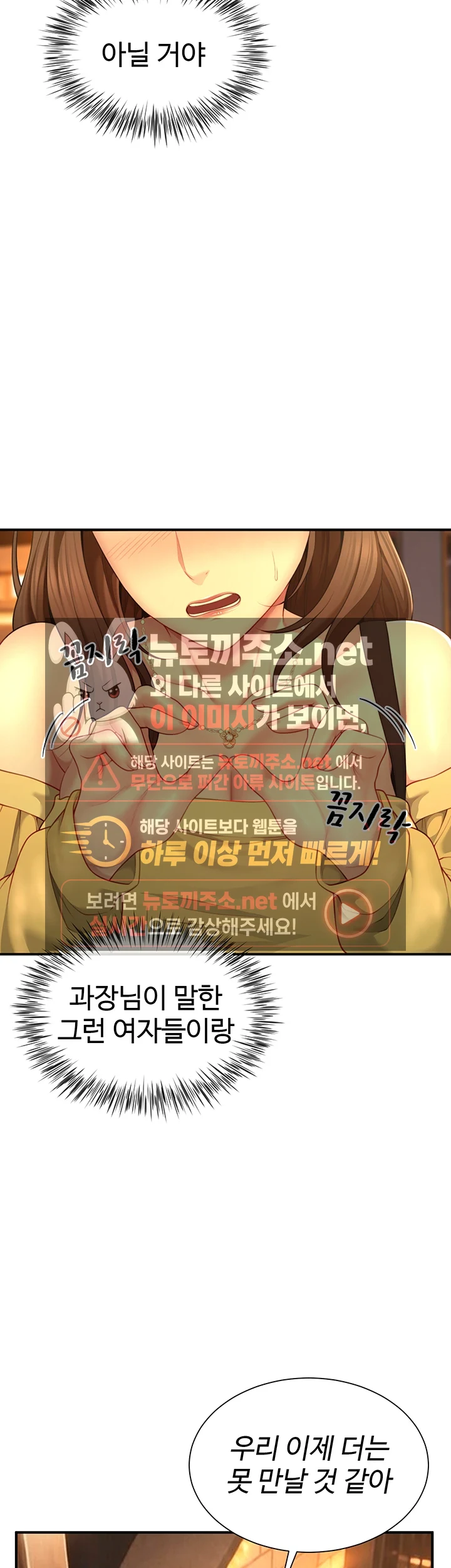 섹파들이 사실 가족이었다 9화 - 섹X만 하는 관계 아니죠? 24