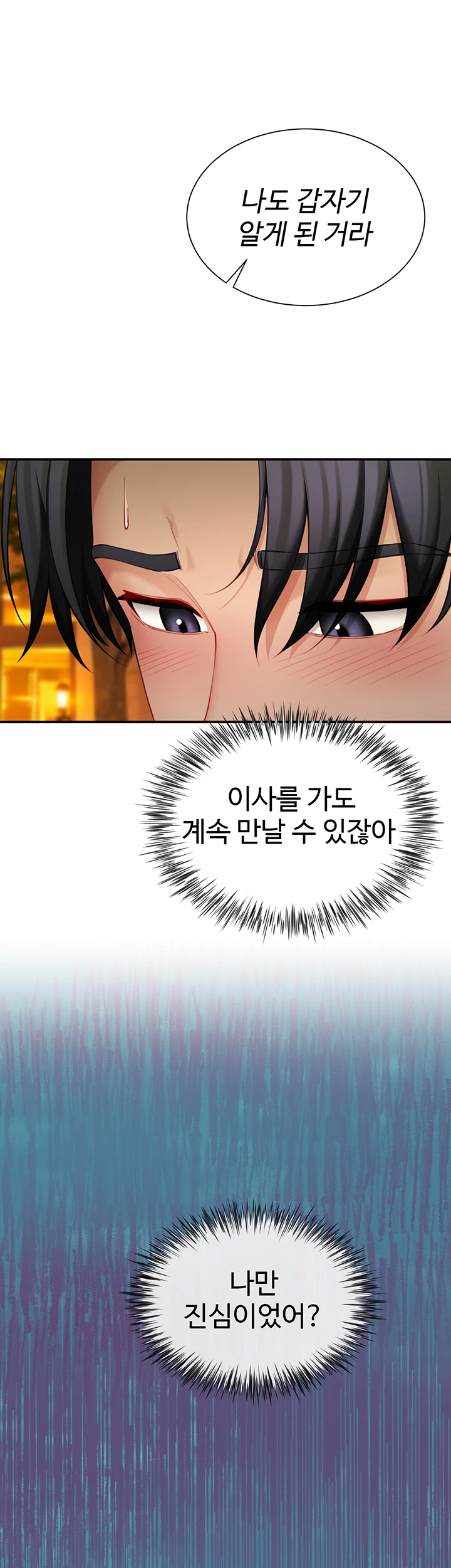 섹파들이 사실 가족이었다 9화 - 섹X만 하는 관계 아니죠? 28