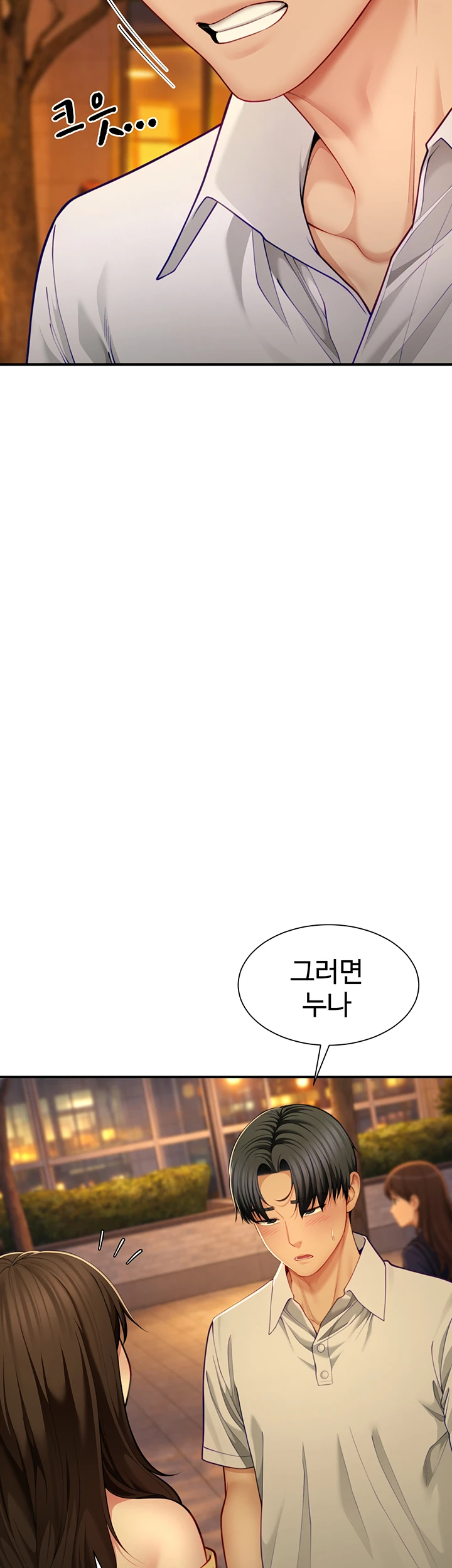 섹파들이 사실 가족이었다 9화 - 섹X만 하는 관계 아니죠? 30