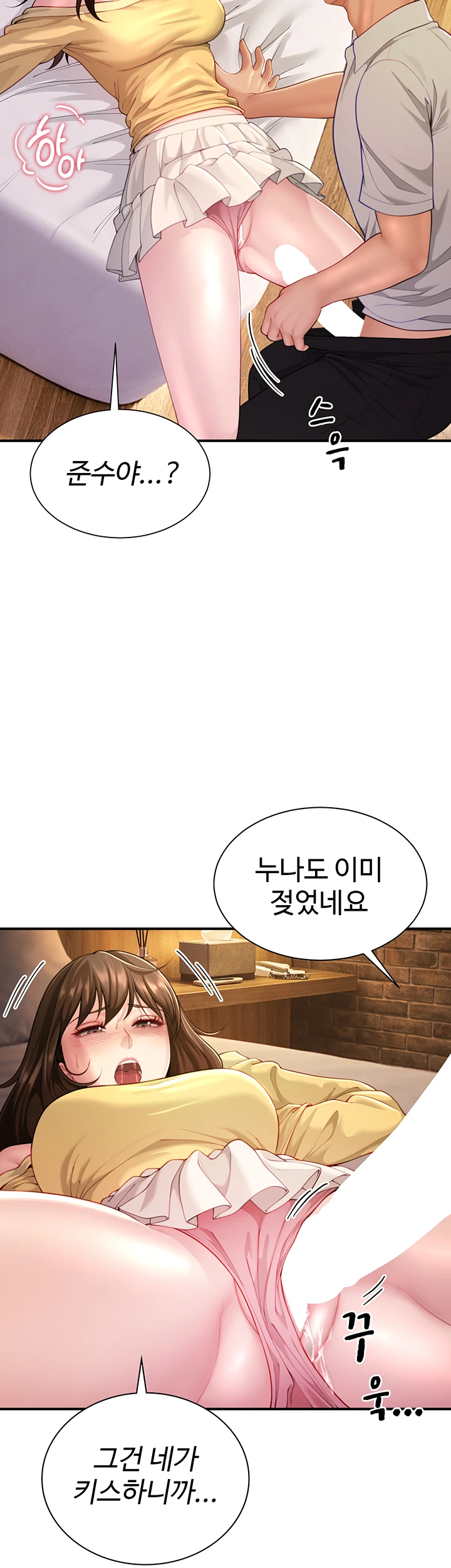 섹파들이 사실 가족이었다 9화 - 섹X만 하는 관계 아니죠? 44