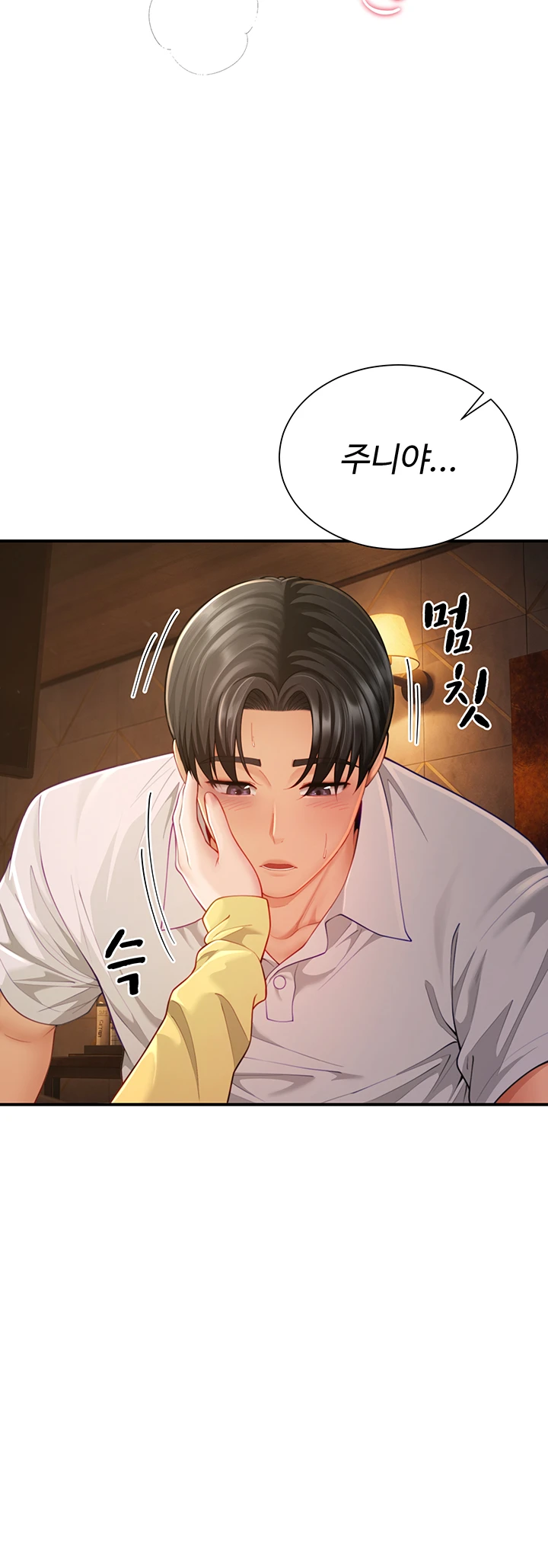 섹파들이 사실 가족이었다 9화 - 섹X만 하는 관계 아니죠? 48