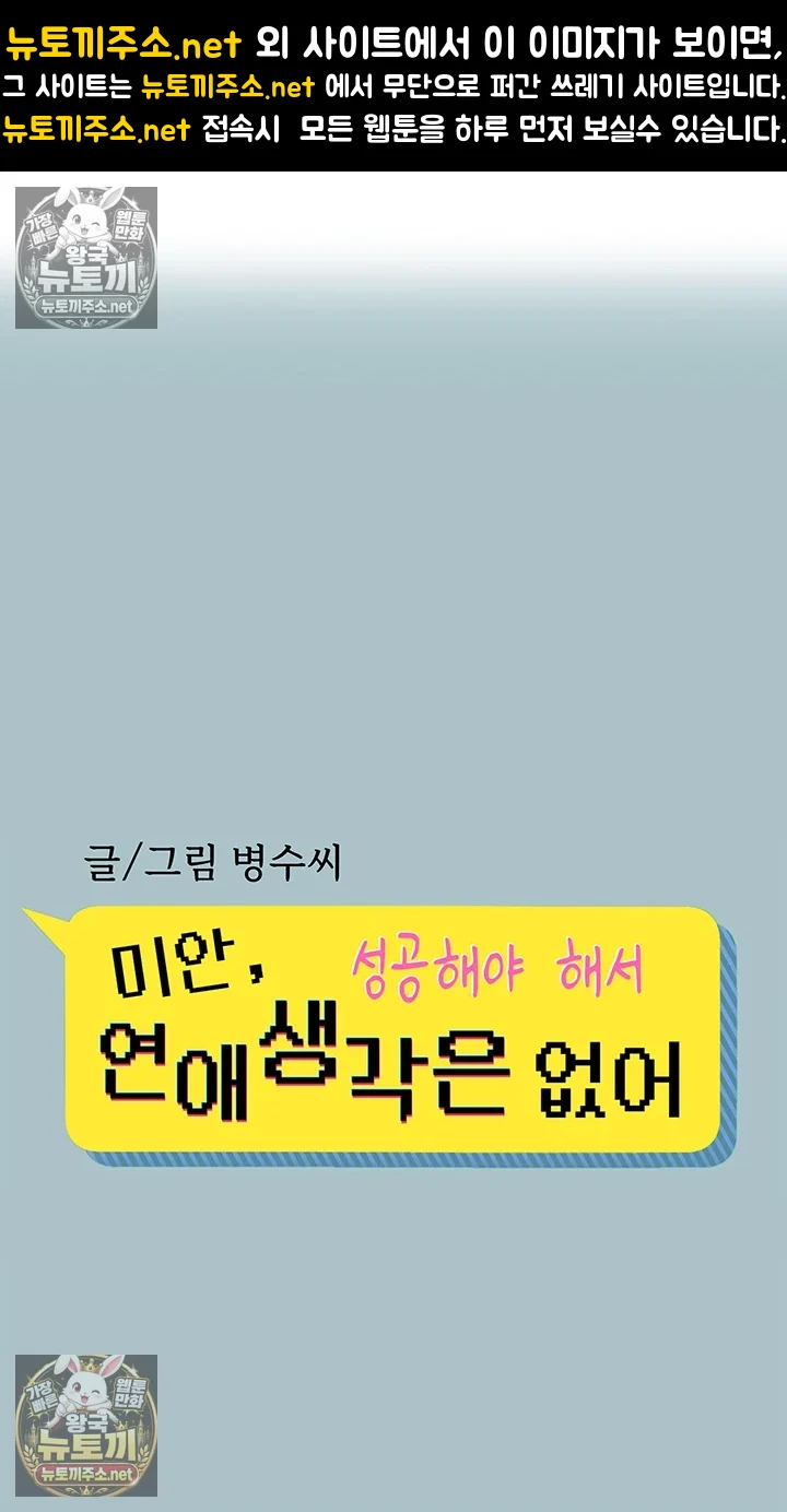 미안, 연애 생각은 없어 6화 1