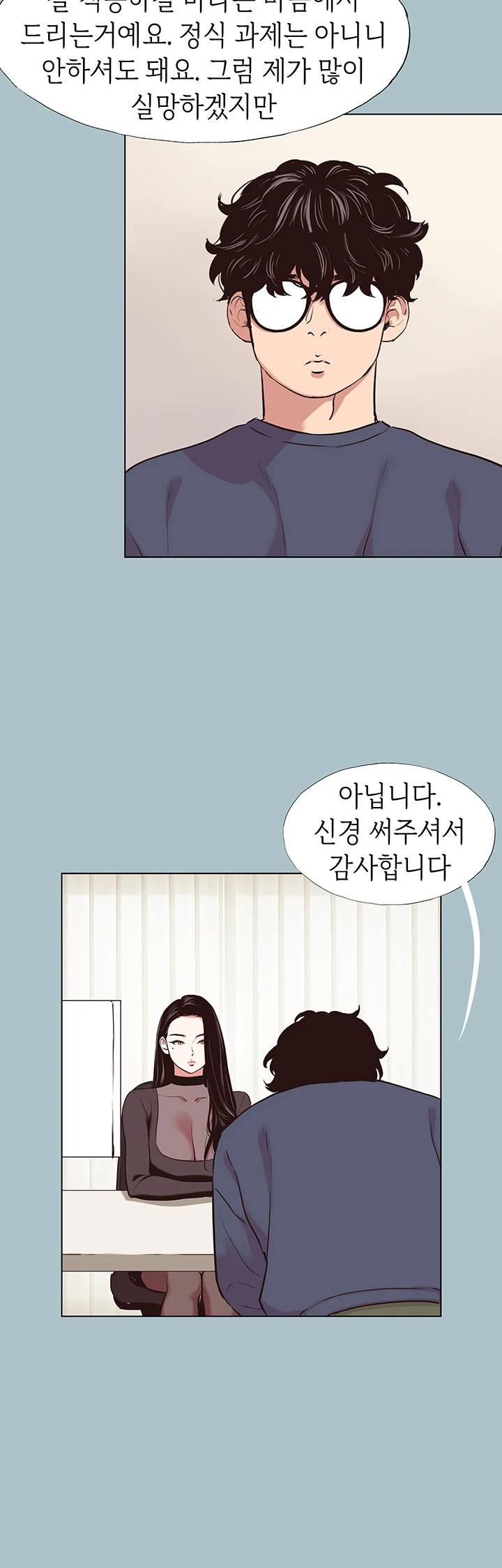 미안, 연애 생각은 없어 6화 7