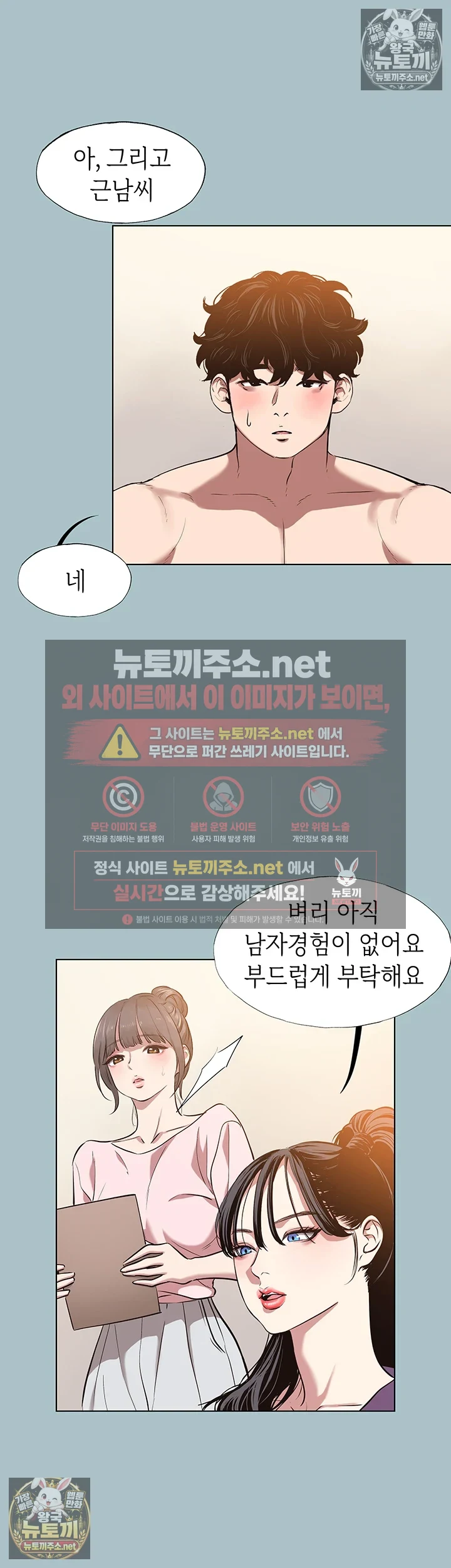 미안, 연애 생각은 없어 14화 5