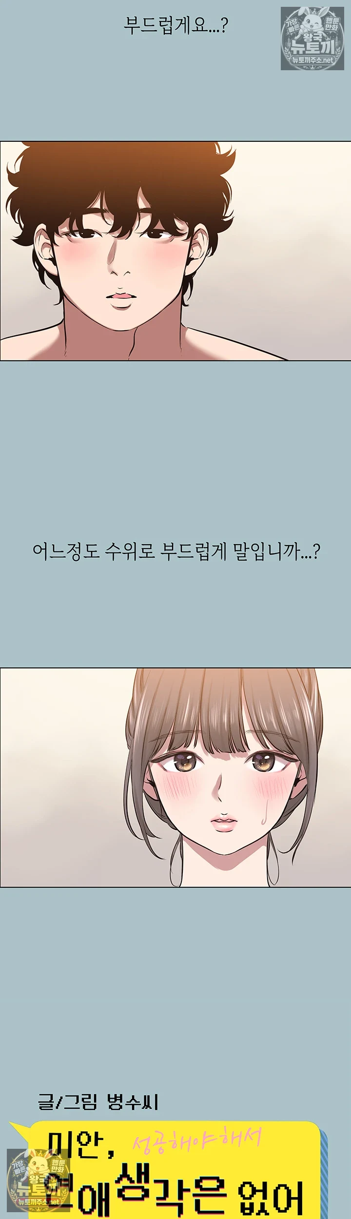 미안, 연애 생각은 없어 14화 6