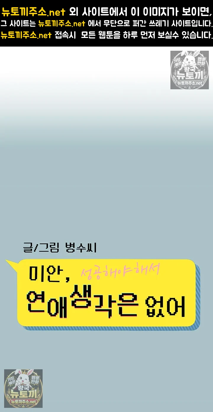 미안, 연애 생각은 없어 24화 1