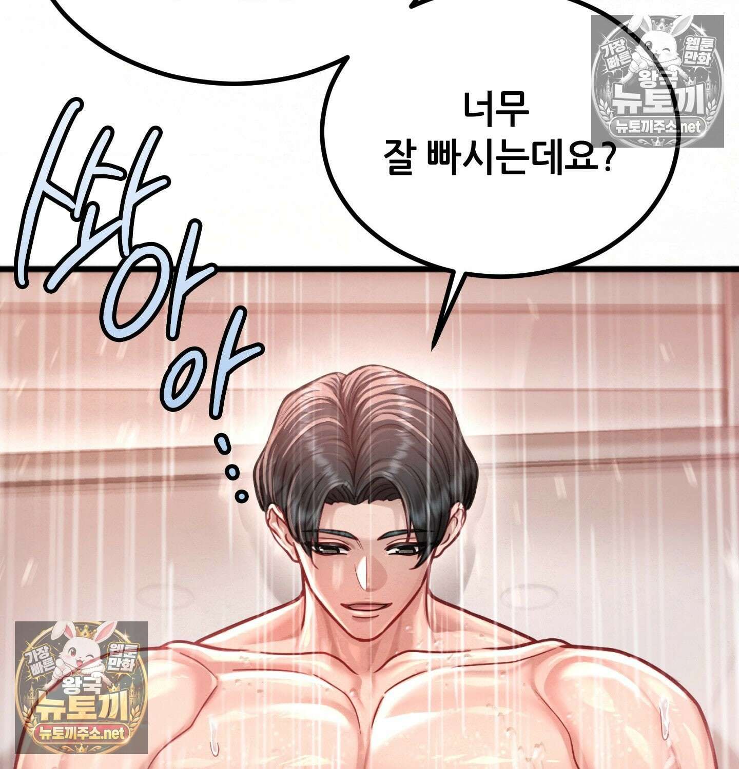 섹!스포츠 08화 - 수영교실 강사님의 가르침(3) 2