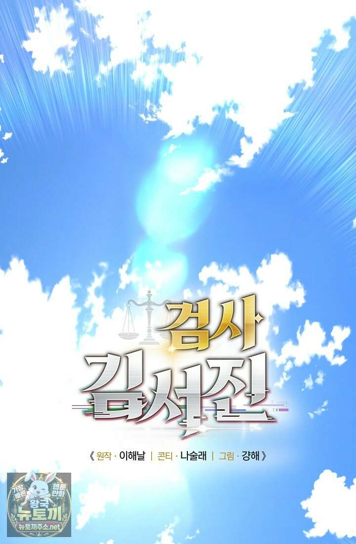 검사김서진 36화 14